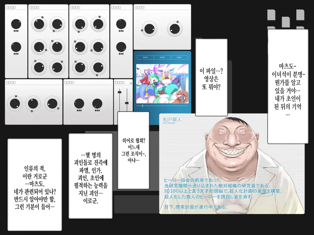 Saisennou! Kaijin Kaizou Akuochi Heroes! | 재세뇌! 괴인개조 타락하는히어로들